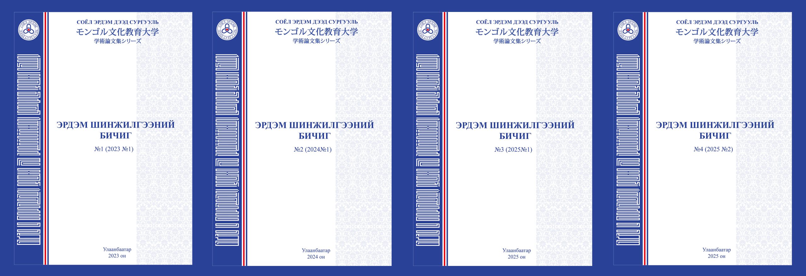 Эрдэм шинжилгээний бүтээл